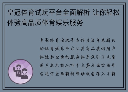 皇冠体育试玩平台全面解析 让你轻松体验高品质体育娱乐服务