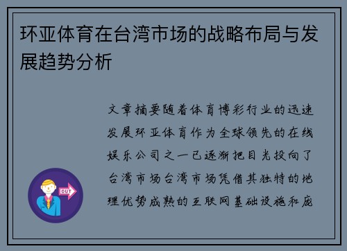 环亚体育在台湾市场的战略布局与发展趋势分析