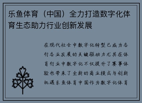 乐鱼体育（中国）全力打造数字化体育生态助力行业创新发展