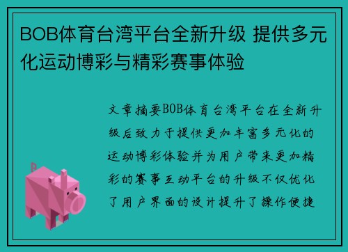 BOB体育台湾平台全新升级 提供多元化运动博彩与精彩赛事体验