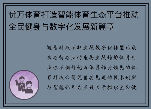 优万体育打造智能体育生态平台推动全民健身与数字化发展新篇章