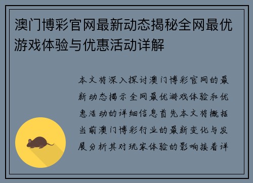 澳门博彩官网最新动态揭秘全网最优游戏体验与优惠活动详解