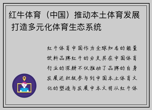 红牛体育（中国）推动本土体育发展 打造多元化体育生态系统
