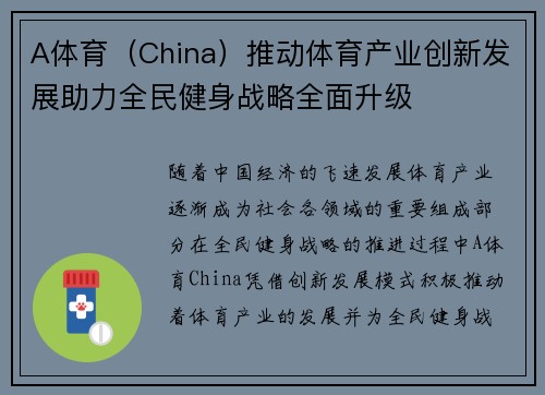 A体育（China）推动体育产业创新发展助力全民健身战略全面升级