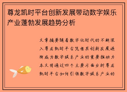 尊龙凯时平台创新发展带动数字娱乐产业蓬勃发展趋势分析