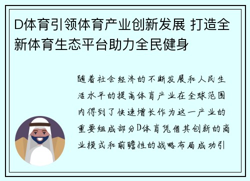 D体育引领体育产业创新发展 打造全新体育生态平台助力全民健身