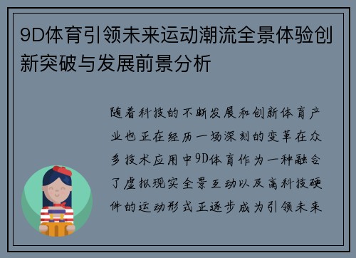 9D体育引领未来运动潮流全景体验创新突破与发展前景分析