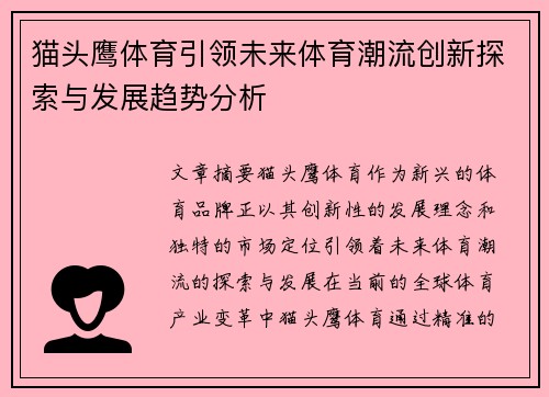 猫头鹰体育引领未来体育潮流创新探索与发展趋势分析