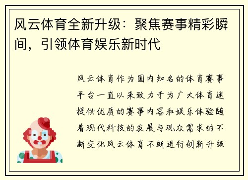 风云体育全新升级：聚焦赛事精彩瞬间，引领体育娱乐新时代
