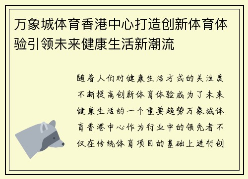 万象城体育香港中心打造创新体育体验引领未来健康生活新潮流