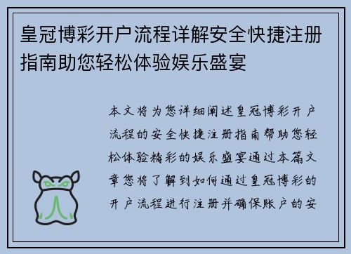 皇冠博彩开户流程详解安全快捷注册指南助您轻松体验娱乐盛宴