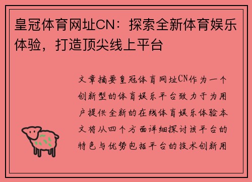 皇冠体育网址CN：探索全新体育娱乐体验，打造顶尖线上平台