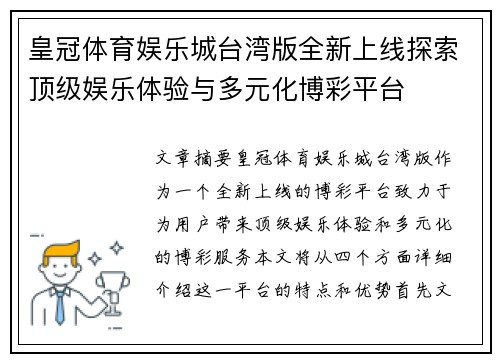 皇冠体育娱乐城台湾版全新上线探索顶级娱乐体验与多元化博彩平台