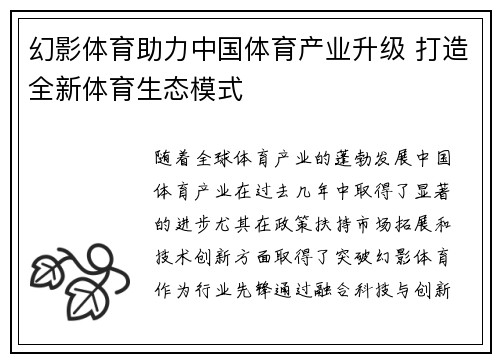 幻影体育助力中国体育产业升级 打造全新体育生态模式