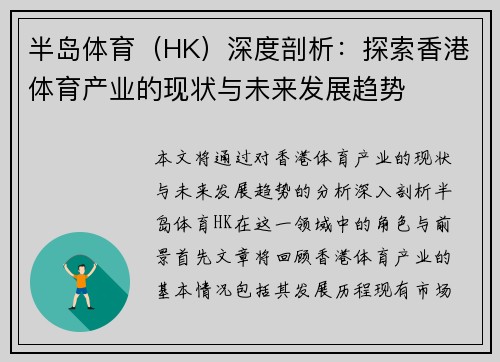 半岛体育（HK）深度剖析：探索香港体育产业的现状与未来发展趋势