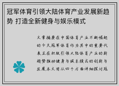 冠军体育引领大陆体育产业发展新趋势 打造全新健身与娱乐模式
