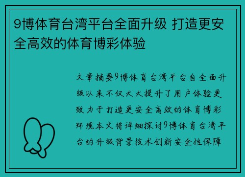 9博体育台湾平台全面升级 打造更安全高效的体育博彩体验