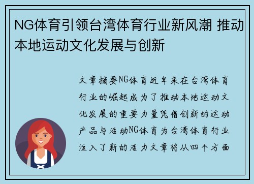 NG体育引领台湾体育行业新风潮 推动本地运动文化发展与创新