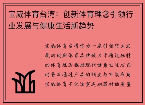 宝威体育台湾：创新体育理念引领行业发展与健康生活新趋势