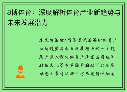 8博体育：深度解析体育产业新趋势与未来发展潜力
