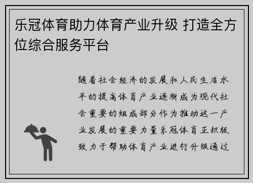乐冠体育助力体育产业升级 打造全方位综合服务平台