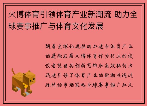 火博体育引领体育产业新潮流 助力全球赛事推广与体育文化发展