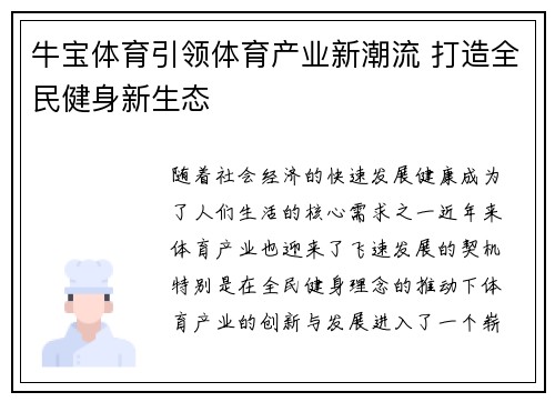 牛宝体育引领体育产业新潮流 打造全民健身新生态
